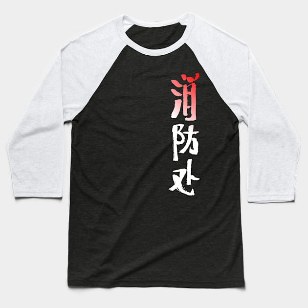 Firefighters / Fire Departement (Chinese) Baseball T-Shirt by Nikokosmos